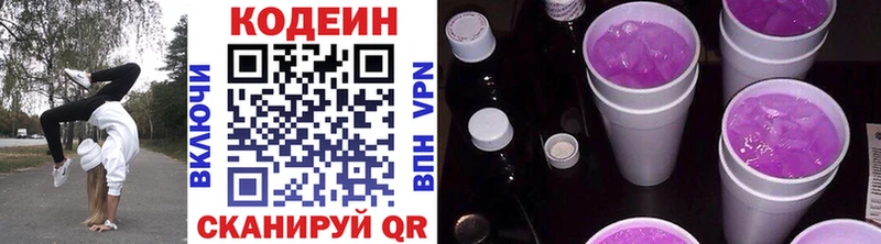 Кодеиновый сироп Lean Purple Drank  Купить  Валуйки 